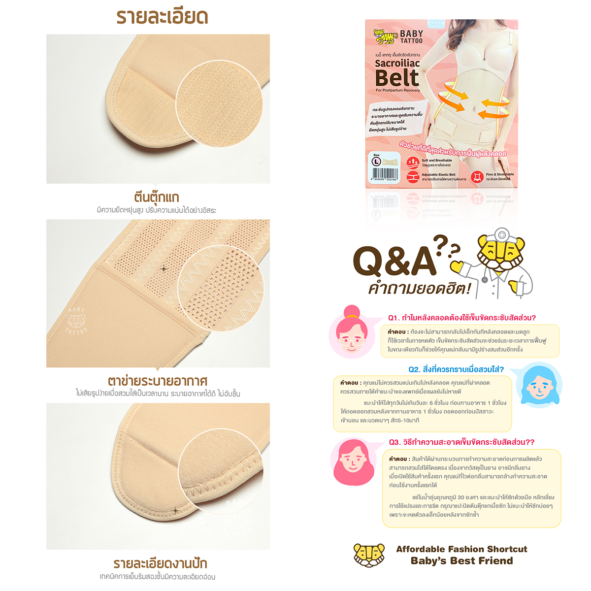 BABY TATTOO เข็มขัดรัดเชิงกราน Sacroiliac Belt