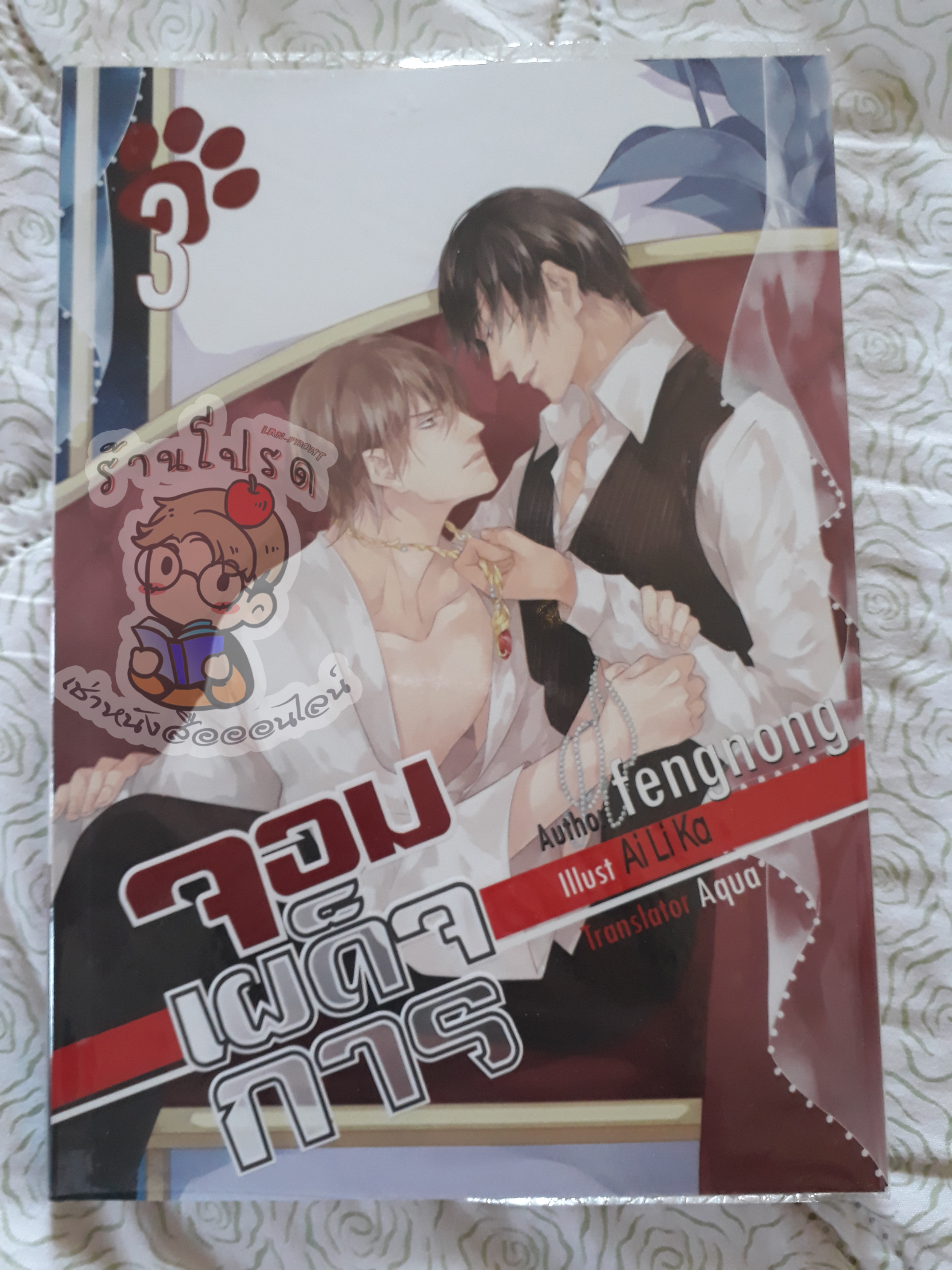 จอมเผด็จการ 1-3 (เช่า)