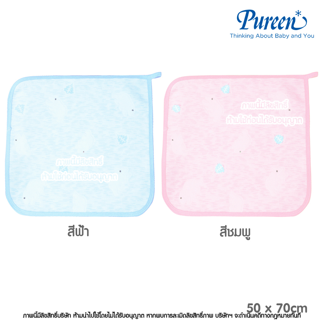 Pureen ผ้ารองฉี่ กำมะหยี่ กันน้ำ 100% Bed Protector Sheet [50x70 ซม.]