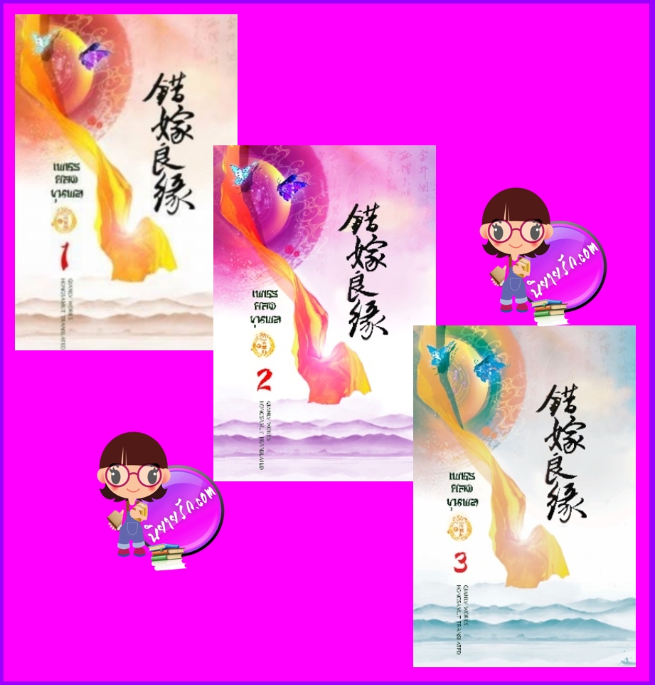 เพชรยอดขุนพล เล่ม1-3 (ปกใหม่) ชุด โฉมงามบรรณาการ เฉียนลู่ Hongsamut
