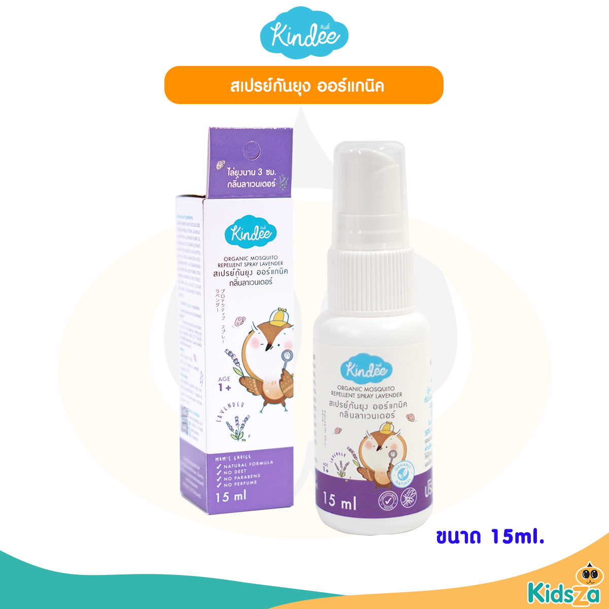 Kindee คินดี้ สเปรย์กันยุง ออร์แกนิค Organic Mosquito Repellent Spray [15ml]
