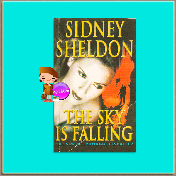 ล้างตระกูลเทวดา The Sky Is Falling ซิดนีย์ เชลดอน (Sidney Sheldon) สุวิทย์ ขาวปลอด วรรณวิภา