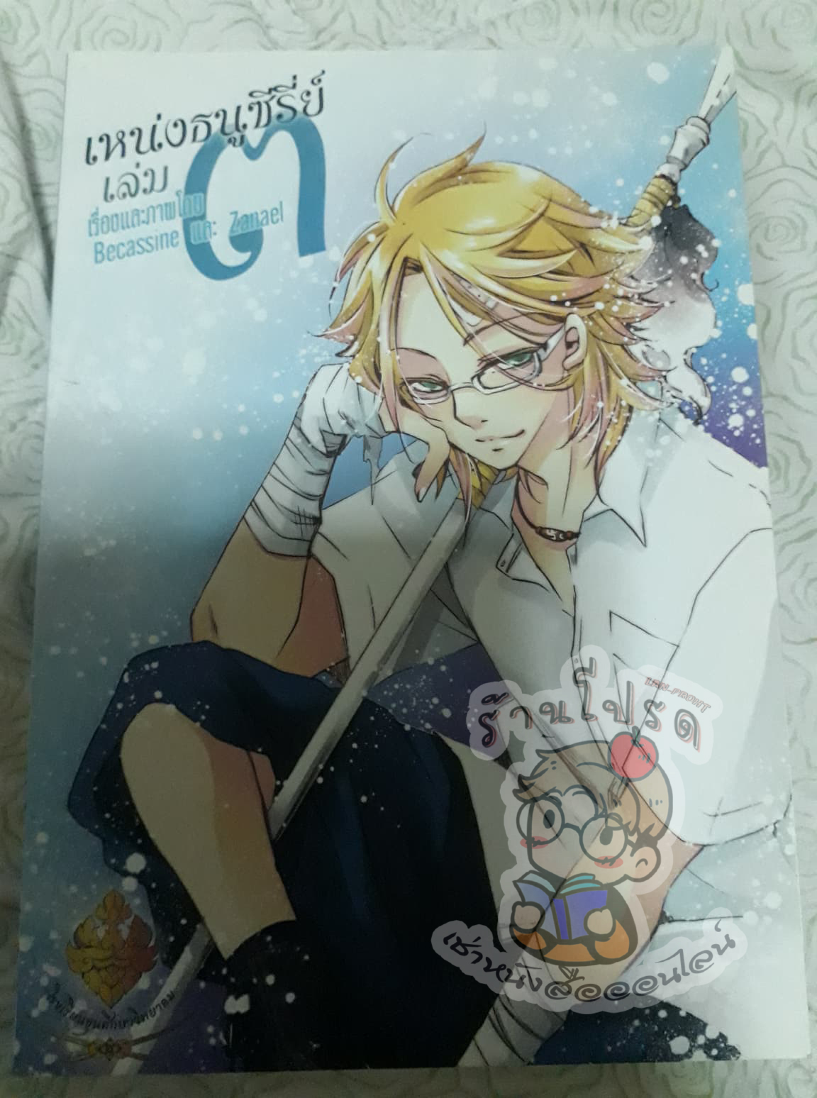 เหน่งธนูซีรีย์ เล่ม 3 (เช่า)