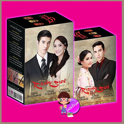 Boxset ชุด Rising Sun Limited Edition ณารา พิมพ์คำ ในเครือ สถาพรบุ๊คส์