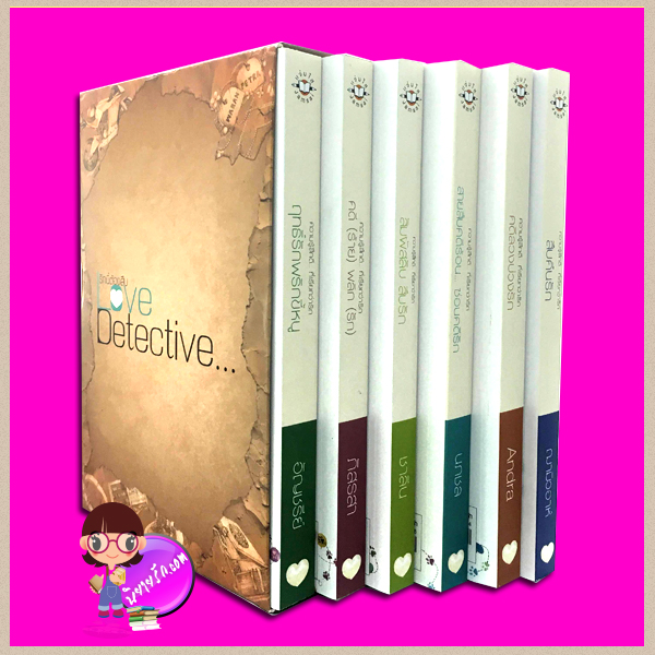 Boxset รักนี้ต้องสืบ Love Detective (สภาพ90-95%) ฌามิวอาห์ Andra นภชล ชาลีน ภัสรสา อัญชรีย์ แจ่มใส