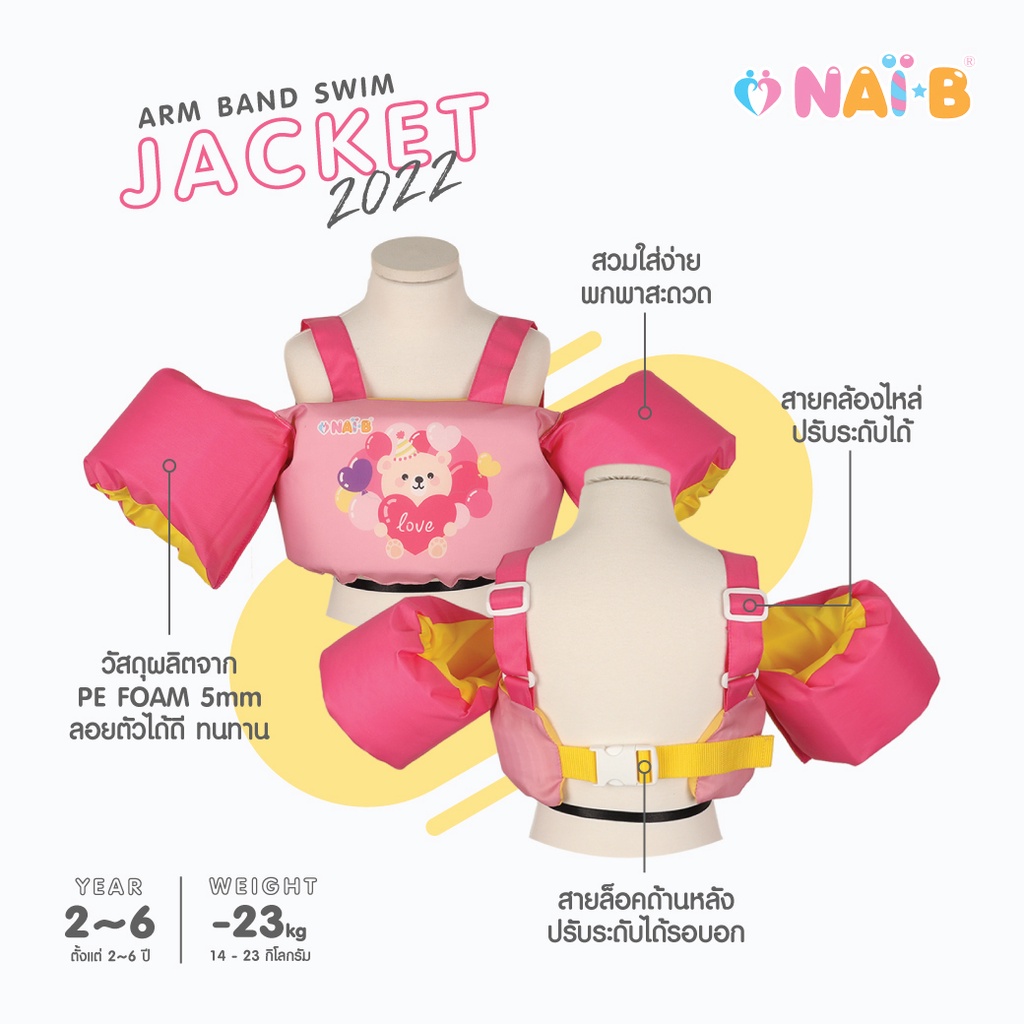 NAI-B Arm Band Swim Jacket ชูชีพเล่นน้ำ สำหรับเด็ก