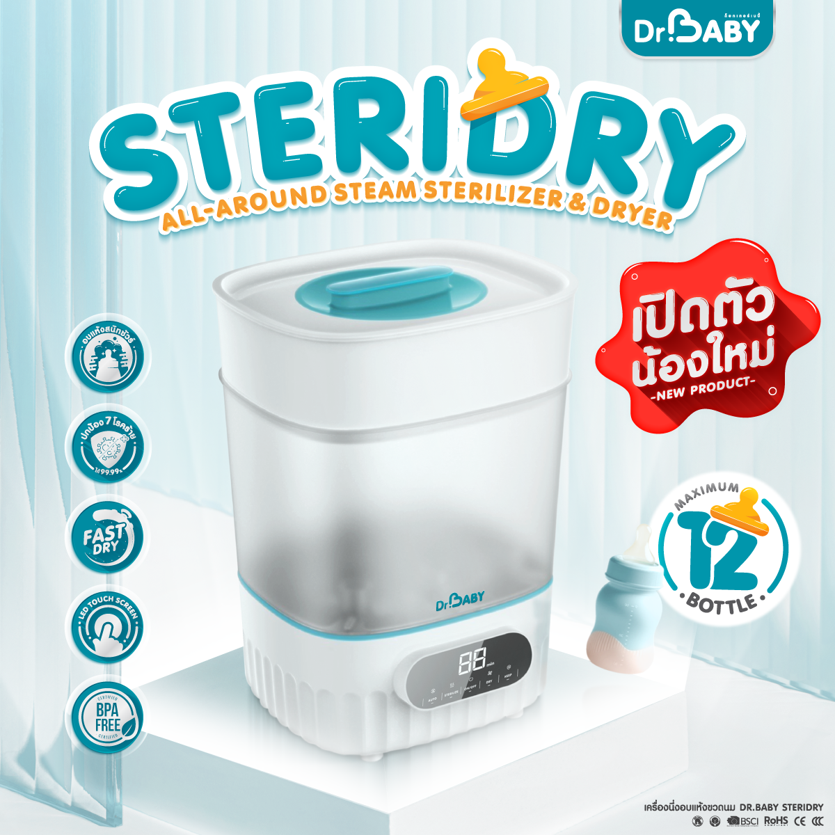 Dr.Baby เครื่องนึ่งพร้อมอบแห้งขวดนม เครื่องนึ่งขวดนม รุ่น Steridry