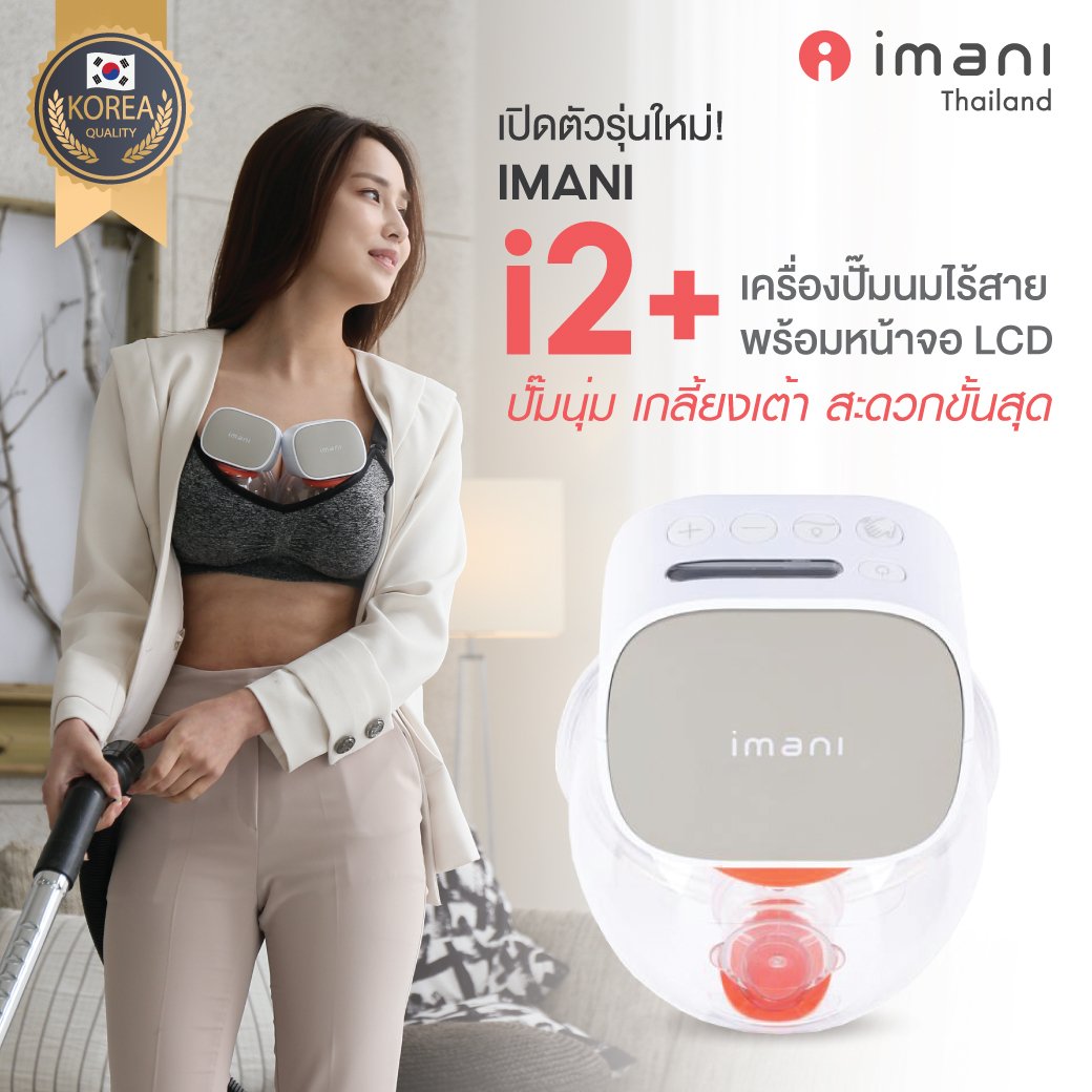 IMANI เครื่องปั๊มนมไร้สาย+มีสาย+แท่นชาร์จ เครื่องปั๊มนมเกรดโรงพยาบาล i1 Plus i2 Plus(PA) i2 Plus Box