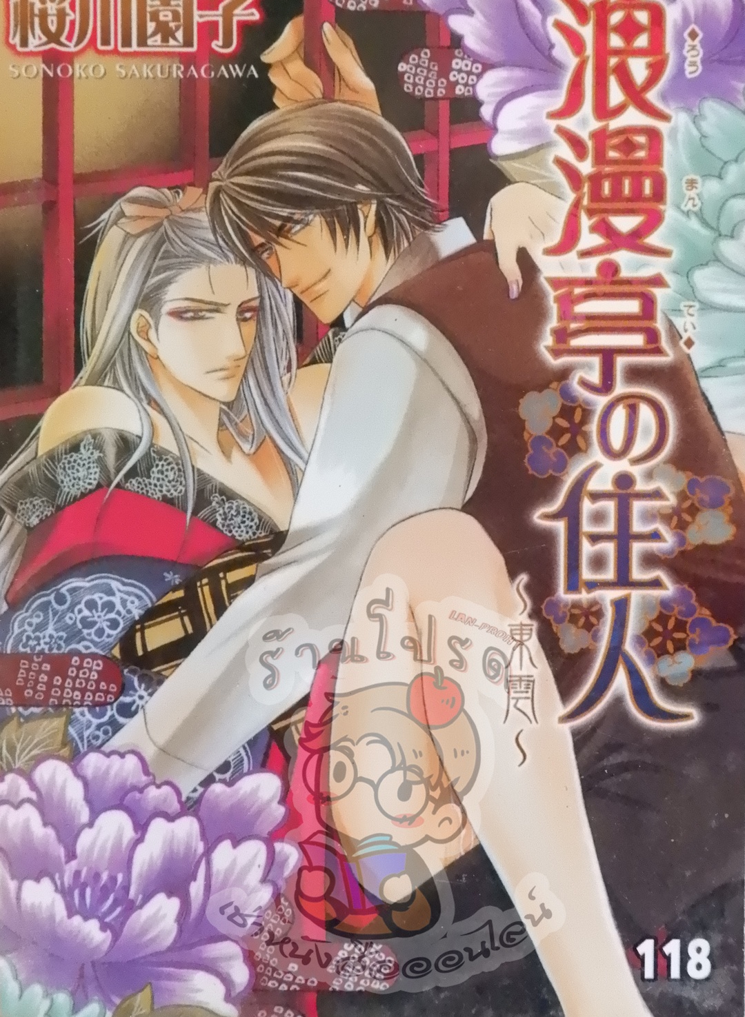 R 118 (หนังสือเช่า)