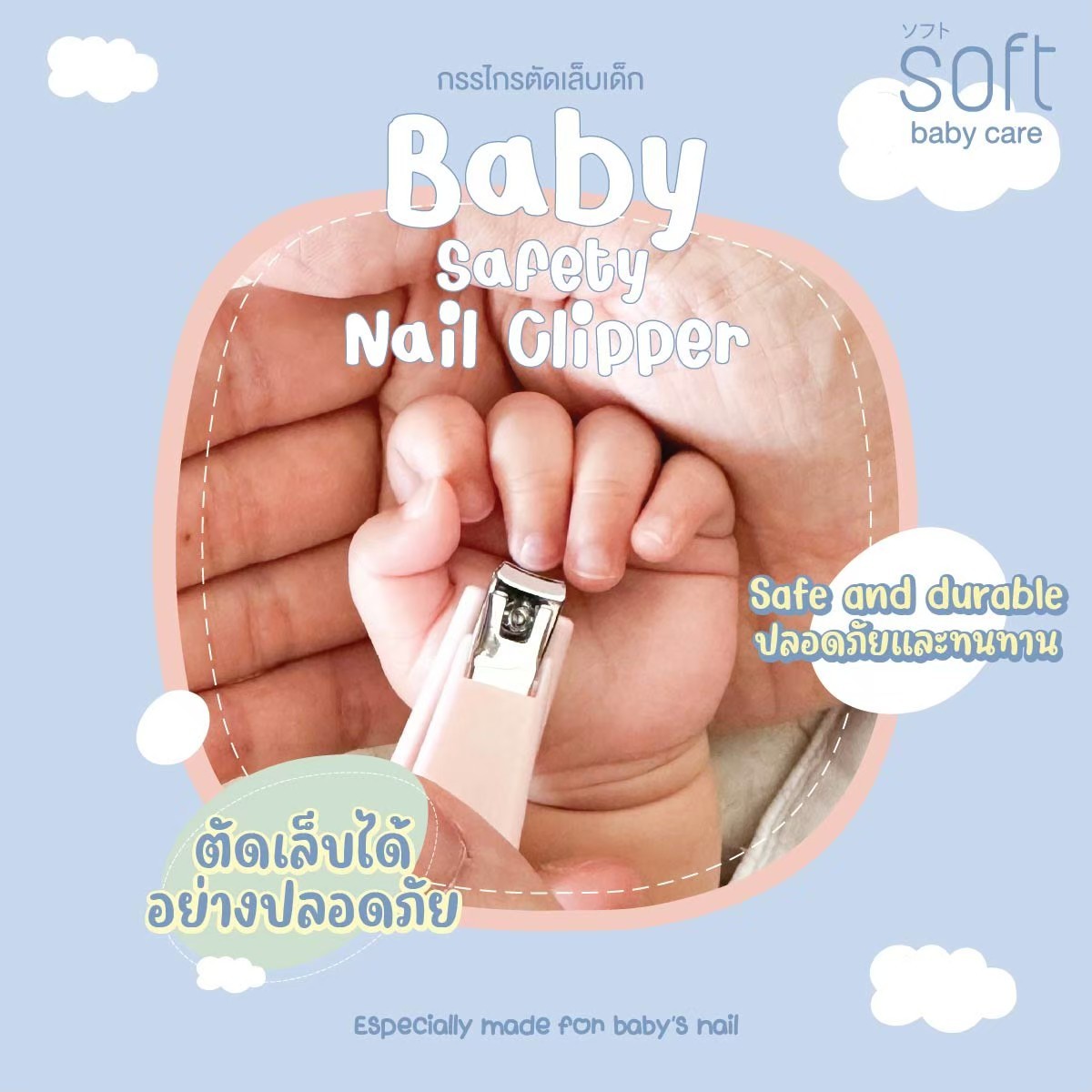 SOFT กรรไกรตัดเล็บ สำหรับเด็ก 6 เดือนขึ้นไป ที่ตัดเล็บเด็ก Baby nail clipper 6m+