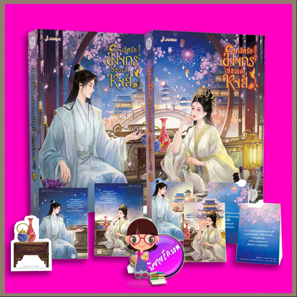 เชิดรักมังกรซ่อนเงาหงส์,危宫惊梦 ,ขวงซั่งจยาขวง,狂上加狂,แจ่มใส มากกว่ารัก,คลังนิยาย,ค้นหานิยาย,นิยายรัก,นิยายจีนโบราณ,นิยายแปลจีน,เข้มข้น,ครบรส,สตรีที่ปลอมตัวเป็นบุรุษ