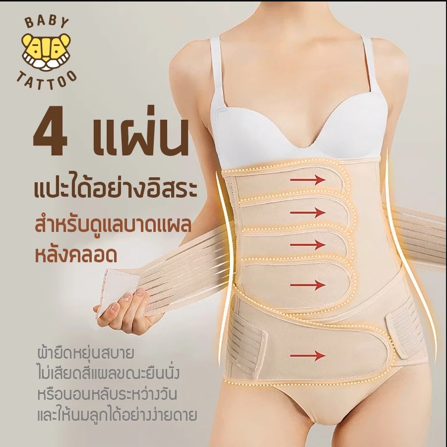 BABY TATTOO เข็มขัดกระชับสัดส่วนหลังคลอด Waist Trimmer Belt