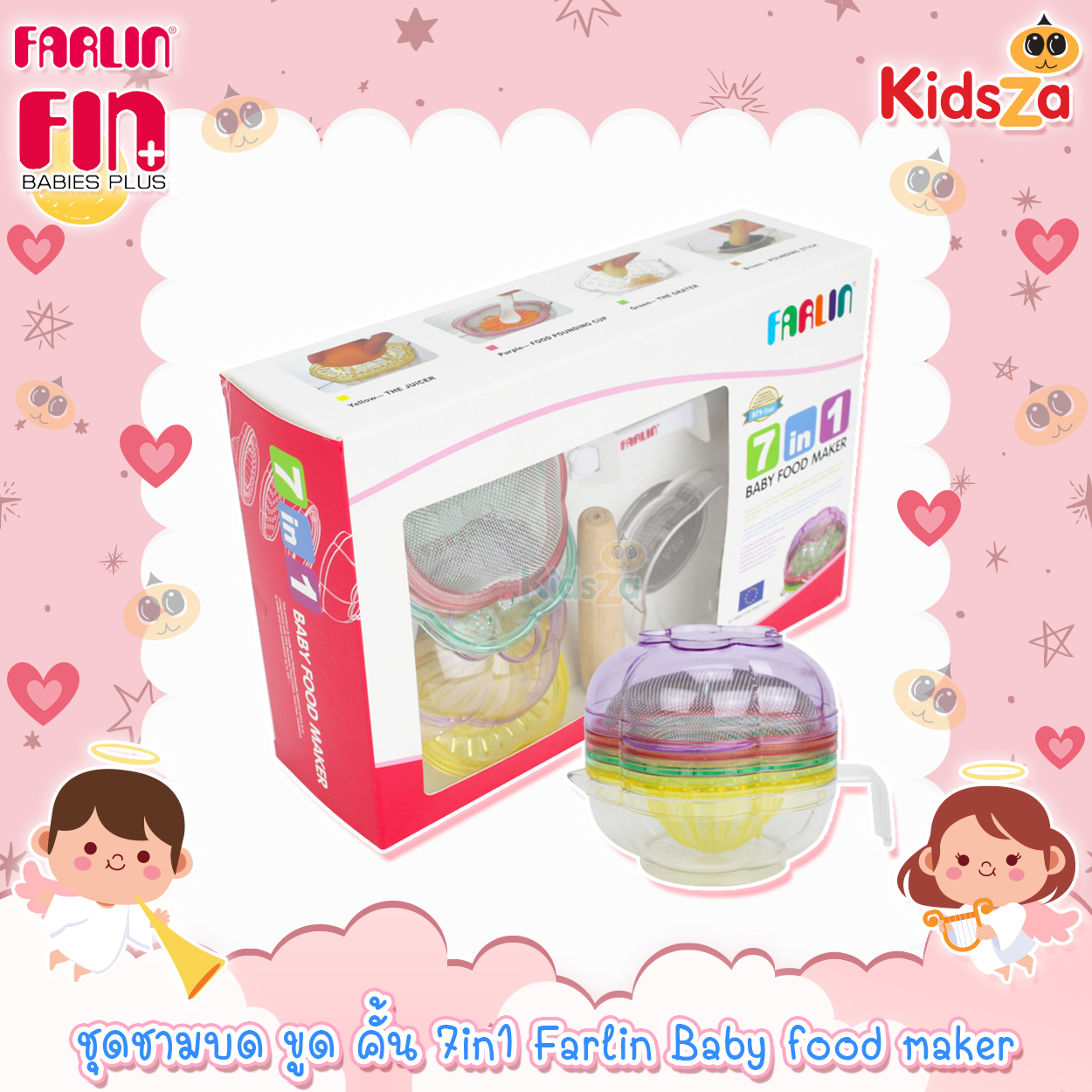 Farlin ฟาร์ลิน ชุดชามบด ขูด คั้น ชุดบดอาหาร ที่คั้นน้ำส้ม 7in1 Baby food maker