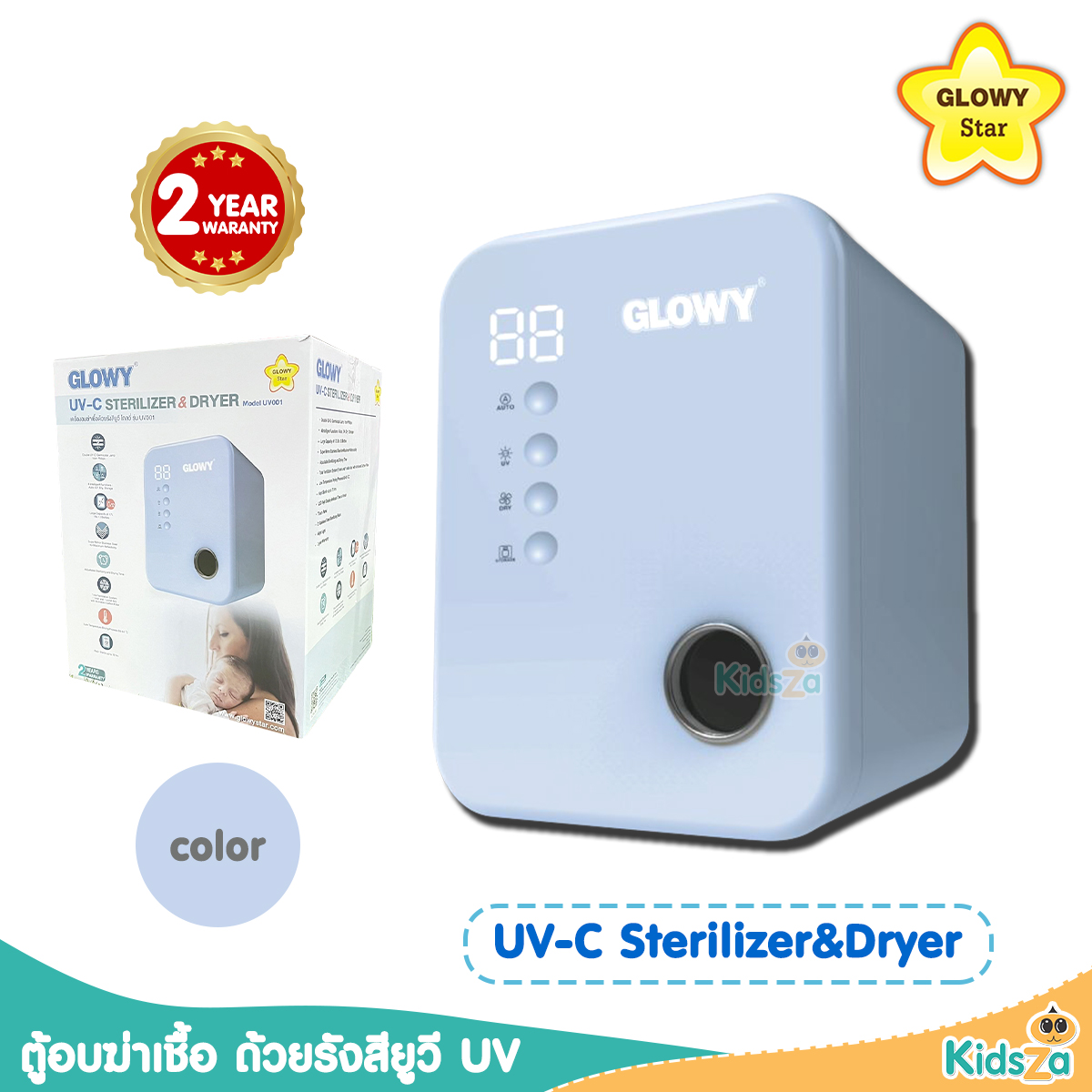 GLOWY Star Sterilizer & Dryer เครื่องอบฆ่าเชื้อด้วยแสงยูวี [รับประกัน 2 ปี]