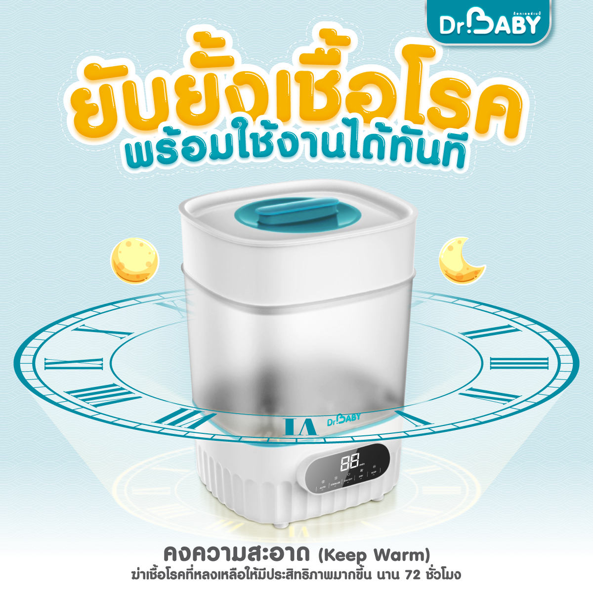 Dr.Baby เครื่องนึ่งพร้อมอบแห้งขวดนม เครื่องนึ่งขวดนม รุ่น Steridry