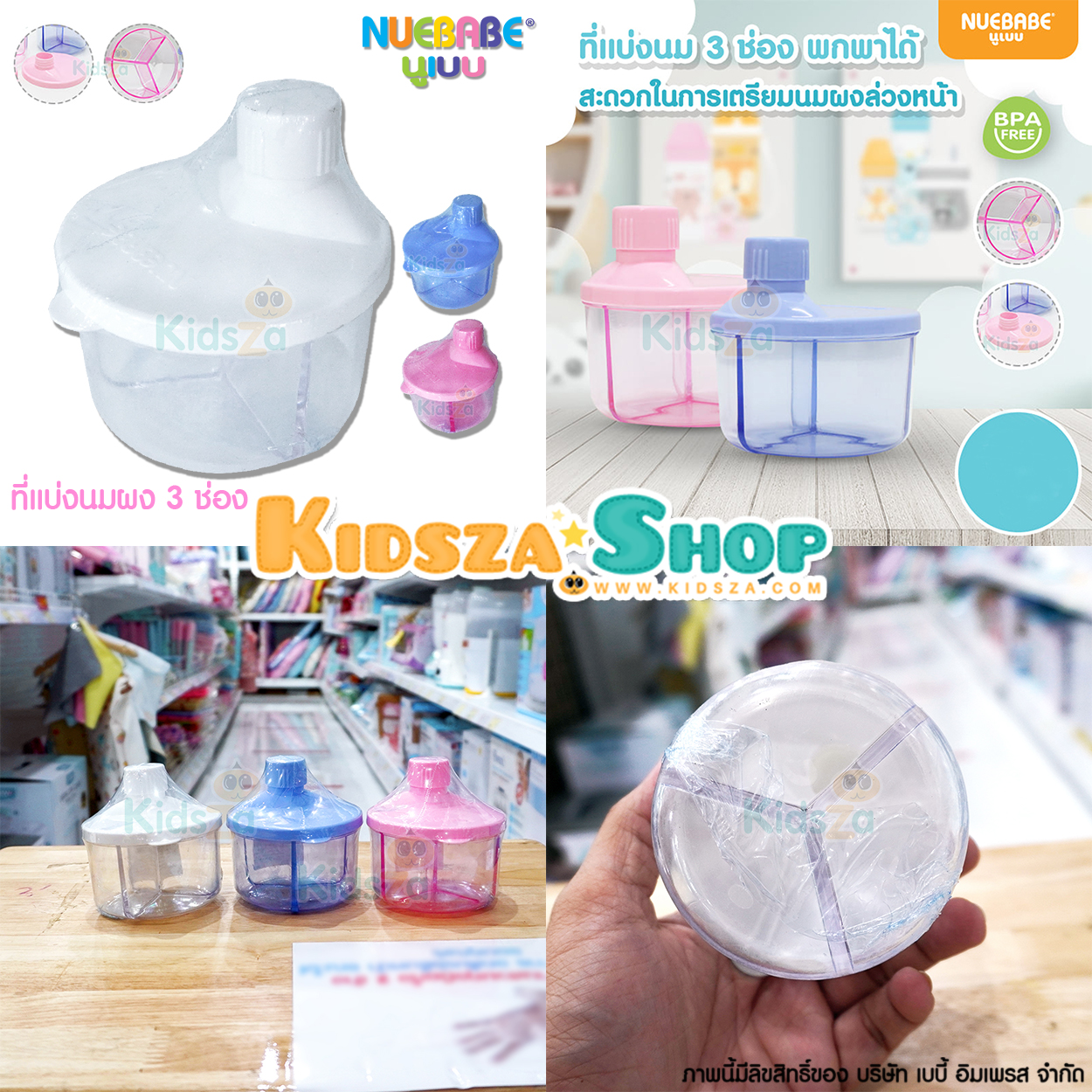 Nuebabe ที่แบ่งนมผง กระปุกแบ่งนมผง 3 ช่อง