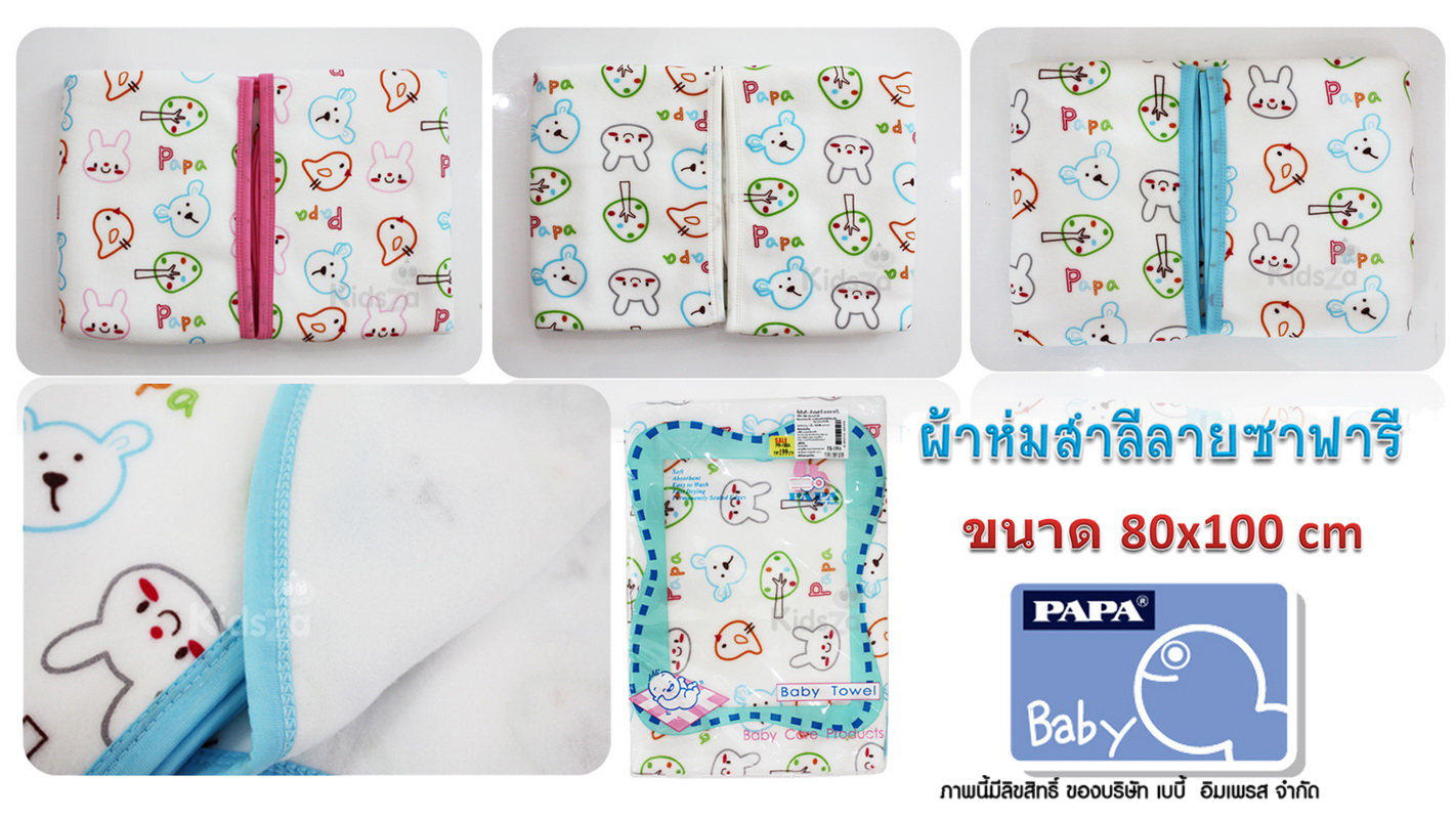 PAPA ผ้าห่ม สำลี สำหรับเด็กแรกเกิด รุ่น PR-199A