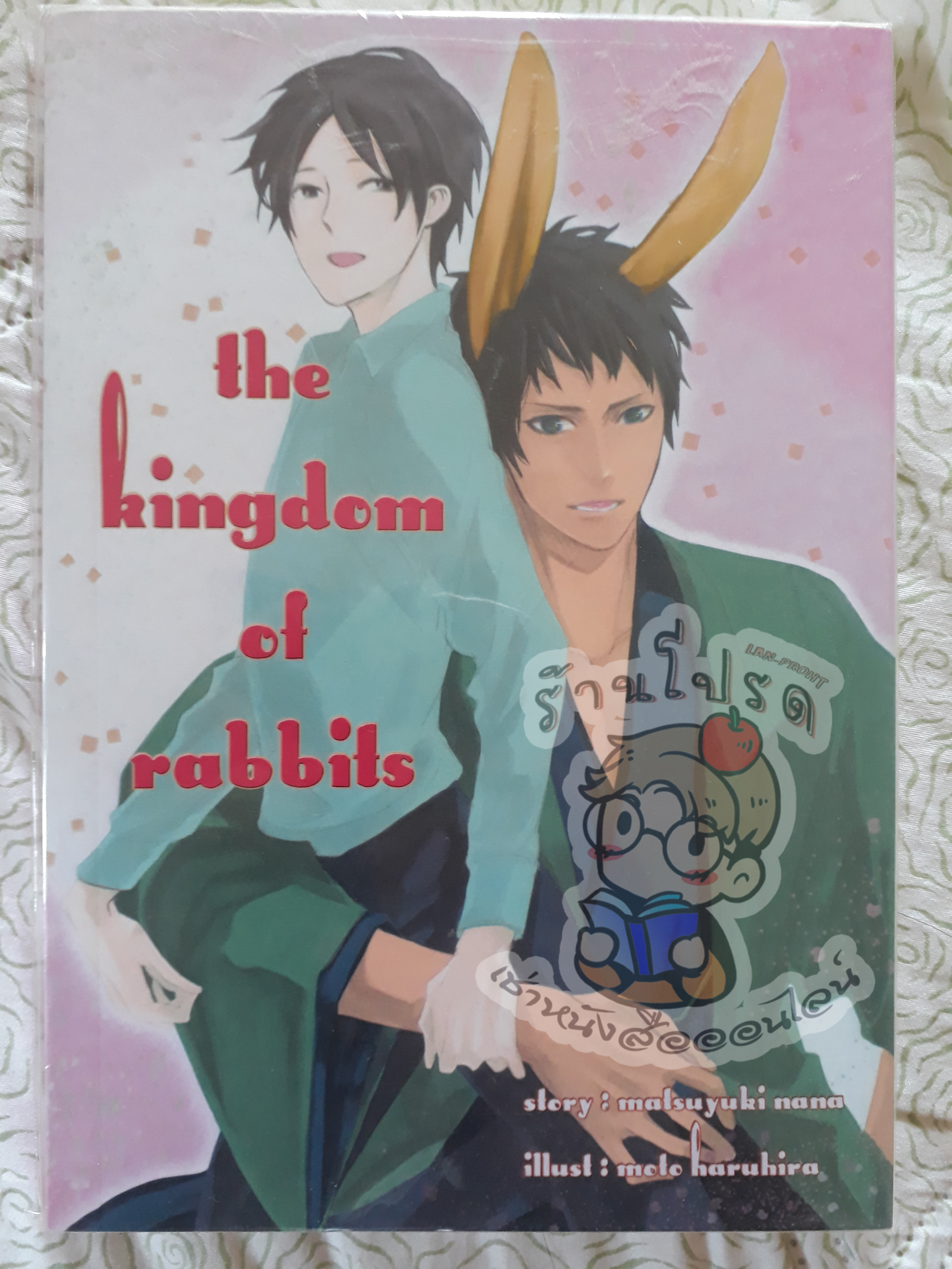 the kingdom of rabbits (เช่า)
