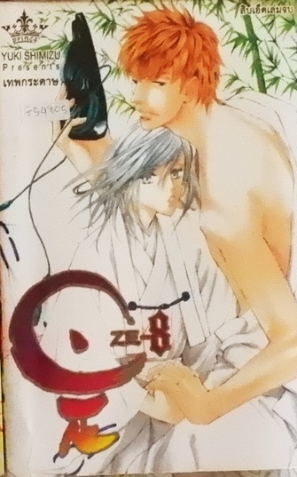 C.ZE เทพกระดาษ 8 (หนังสือเช่า)