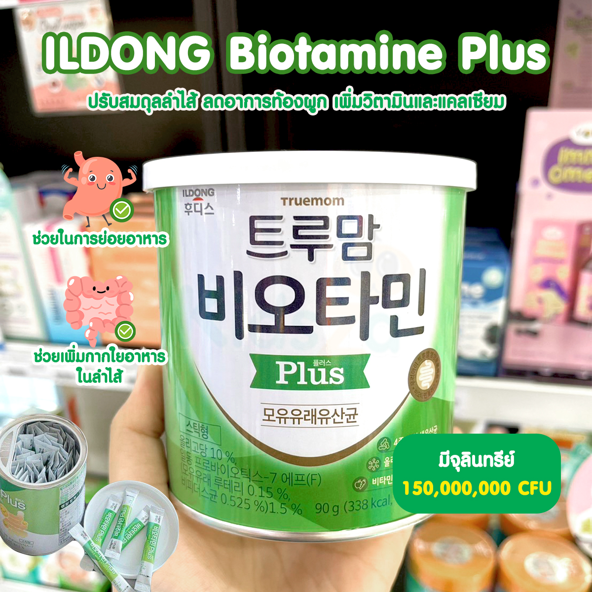 ILDONG วิตามินสำหรับเด็กและทุกคนในครอบครัว 90g.