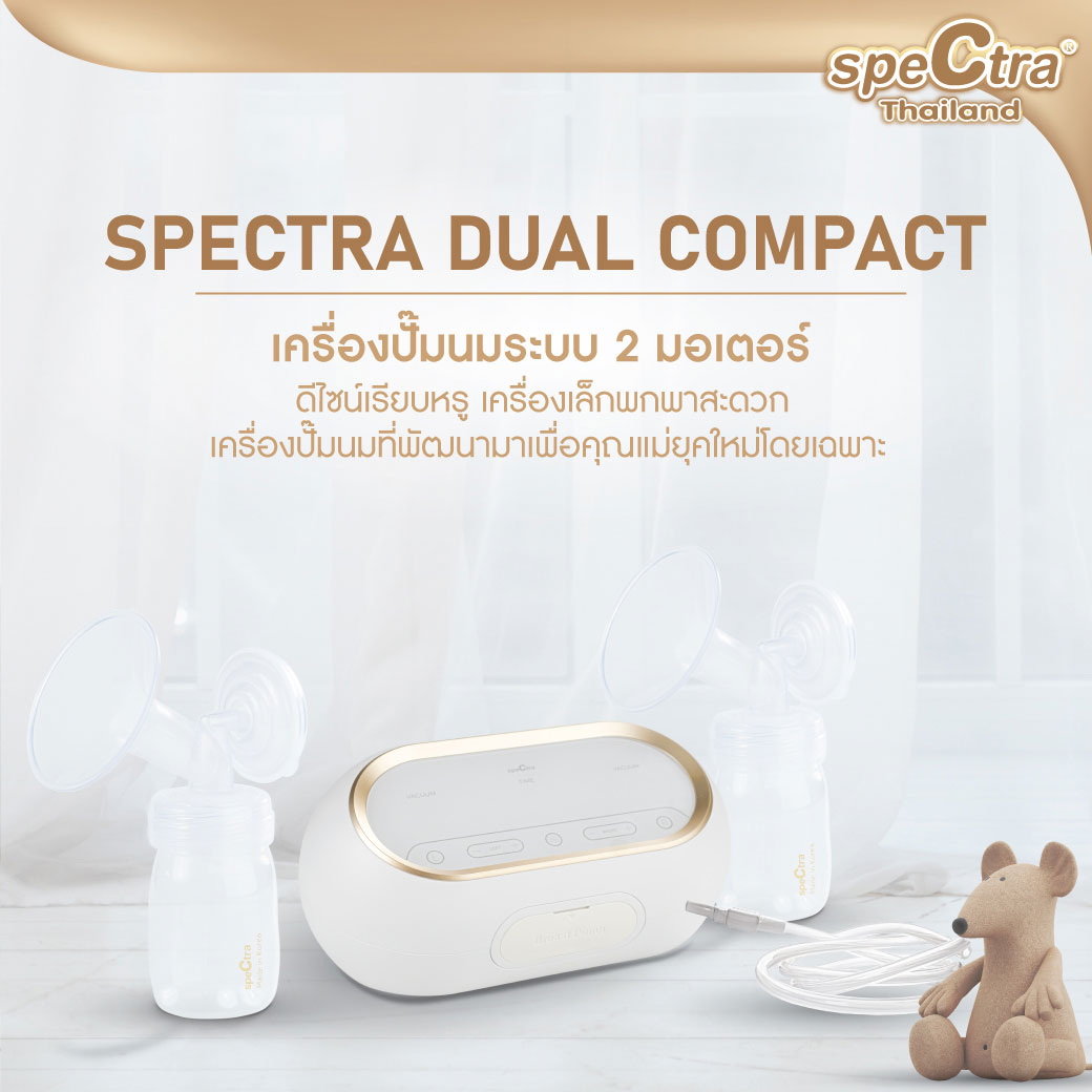 Spectra เครื่องปั๊มนมไฟฟ้า ปั๊มคู่ ระบบ 2 มอเตอร์ รุ่น Dual Compact
