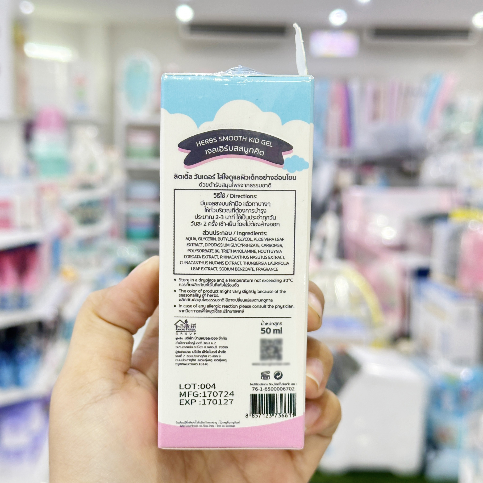 Little Wonder Kid Balm เจลเฮิร์บสสมูทคิด ผลิตภัณฑ์ทาผิวเด็ก