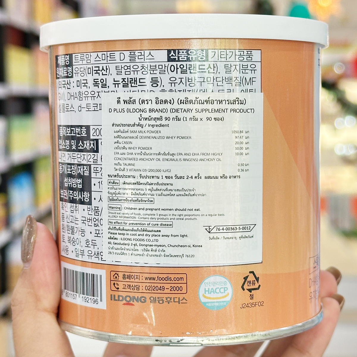 ILDONG วิตามินสำหรับเด็กและทุกคนในครอบครัว 90g.