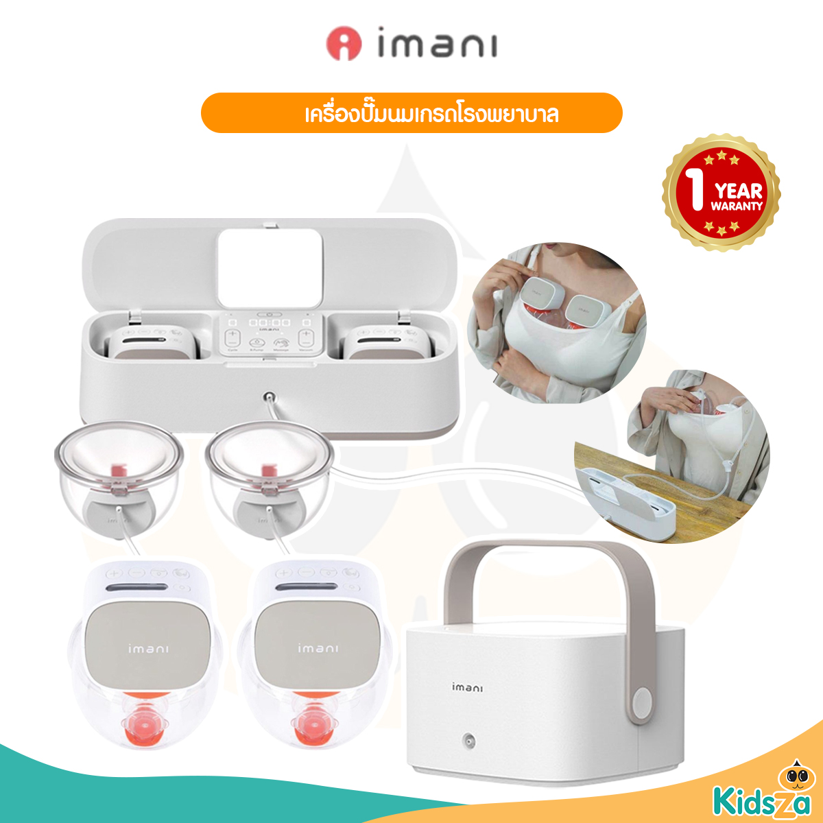 IMANI เครื่องปั๊มนมไร้สาย+มีสาย+แท่นชาร์จ เครื่องปั๊มนมเกรดโรงพยาบาล i1 Plus i2 Plus(PA) i2 Plus Box