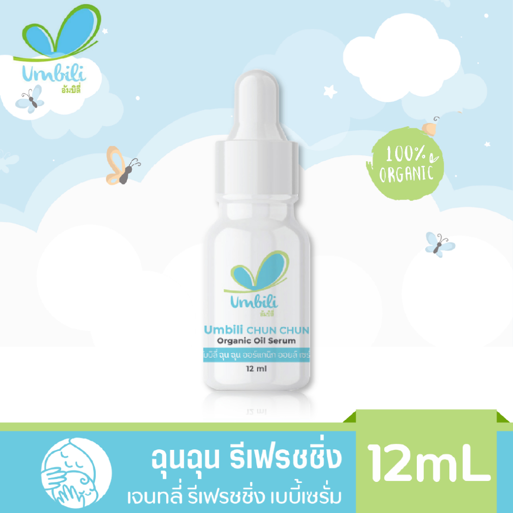 Umbili ออร์แกนิค ออยล์ เซรั่ม เบบี้เซรั่ม หอมแดง สำหรับเด็ก 12 ml.