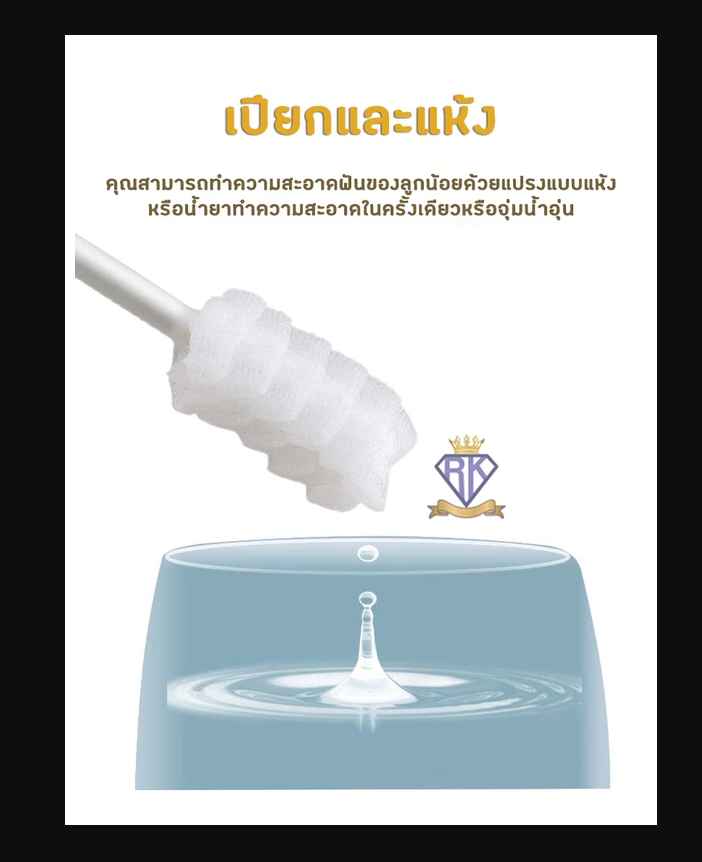 Haoh baby ผ้าก๊อซทำความสะอาดช่องปากเด็ก 30 ก้าน ผ้าก๊อซเช็ดลิ้น