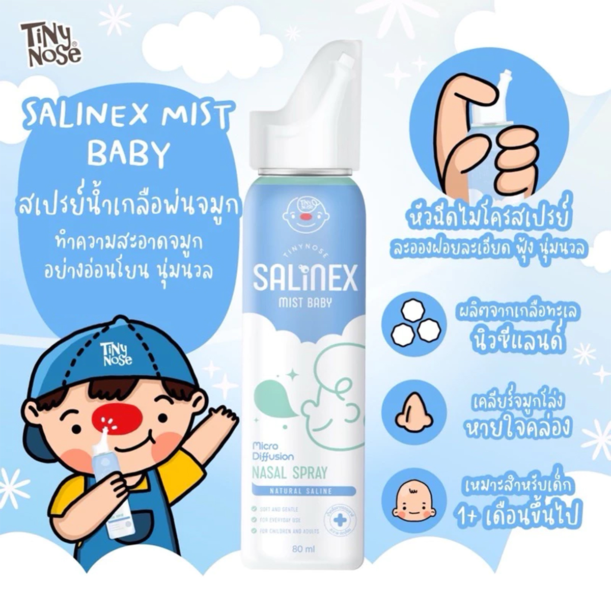 Tiny Nose Salinex Mist Baby สเปรย์พ่นจมูก สำหรับเด็ก 80 ml.