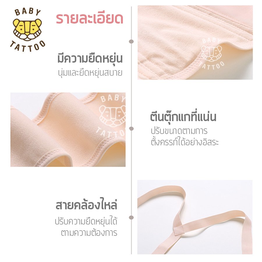 BABY TATTOO เข็มขัดพยุงครรภ์ สำหรับคุณแม่ที่ตั้งครรภ์