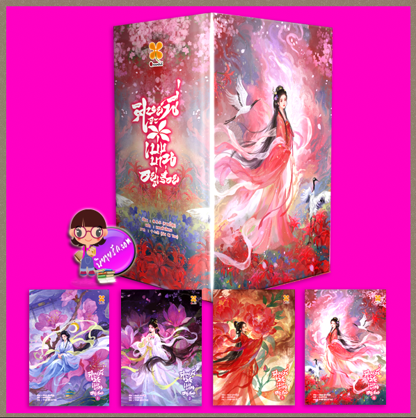 BOX ศิษย์พี่จะเบ่งบานอยู่เรื่อย เล่ม 1-4 (จบ) หานอี้สุ่ย 韩易水หอมหมื่นลี้ B2S บีทูเอส