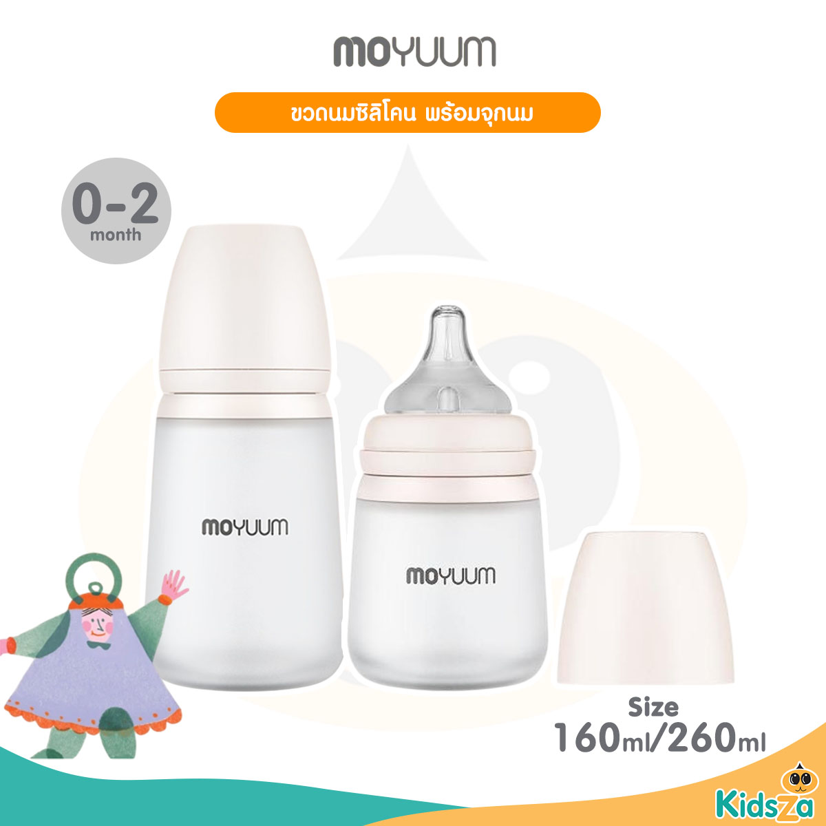 Moyuum ขวดนมซิลิโคน โมยูมขวดนมซิลิโคน พร้อมจุก By Lillymann
