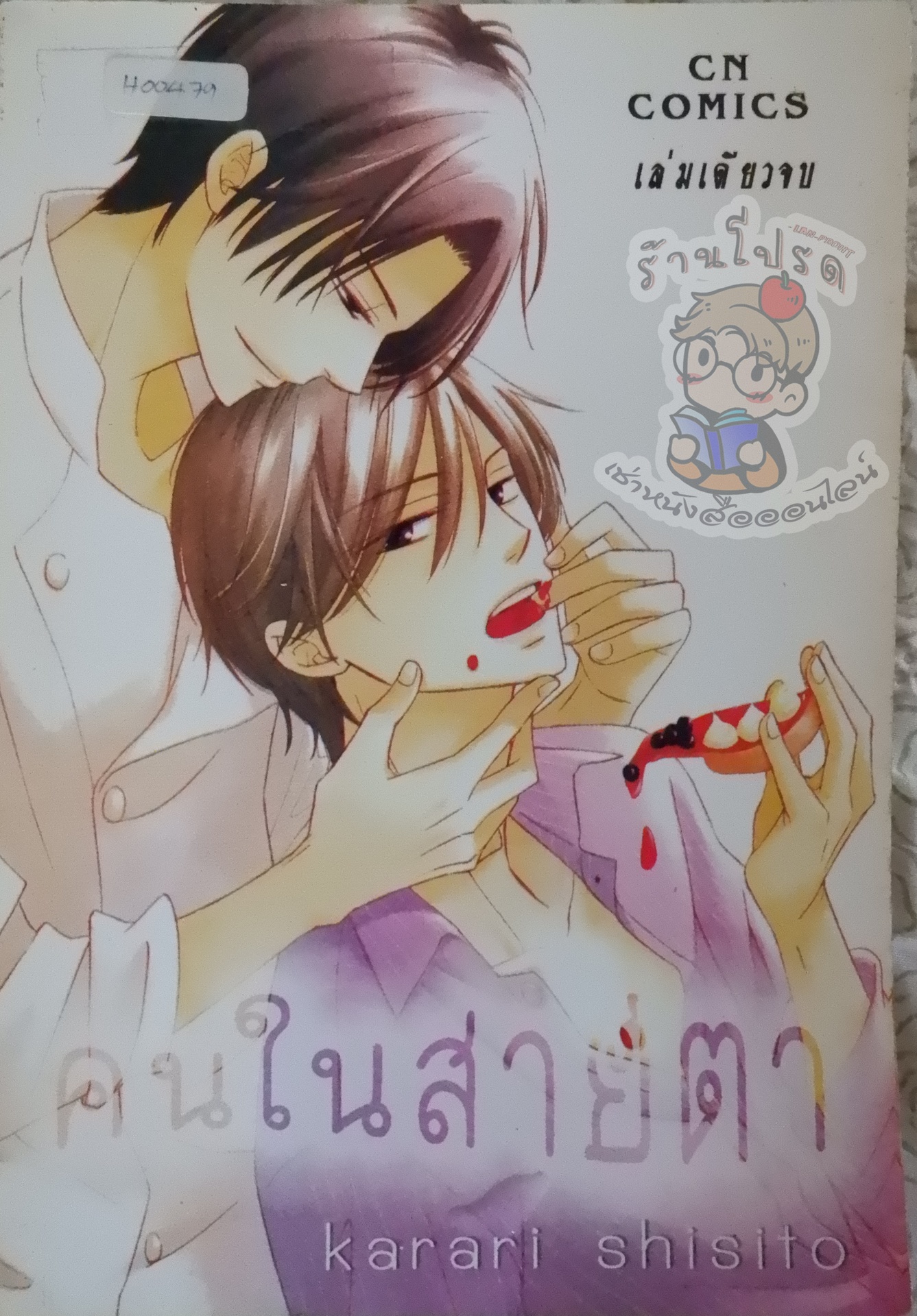 คนในสายตา (หนังสือเช่า)