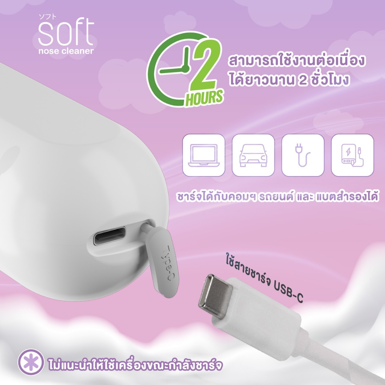 SOFT เครื่องดูดน้ำมูกอัตโนมัติ สำหรับเด็ก nose cleaner [SOFT003] [รับประกัน 1 ปี]