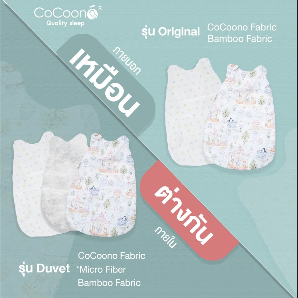 CoCoono Bamboo Sleep Sack ถุงนอนผ้าเยื่อไผ่สำหรับทารก