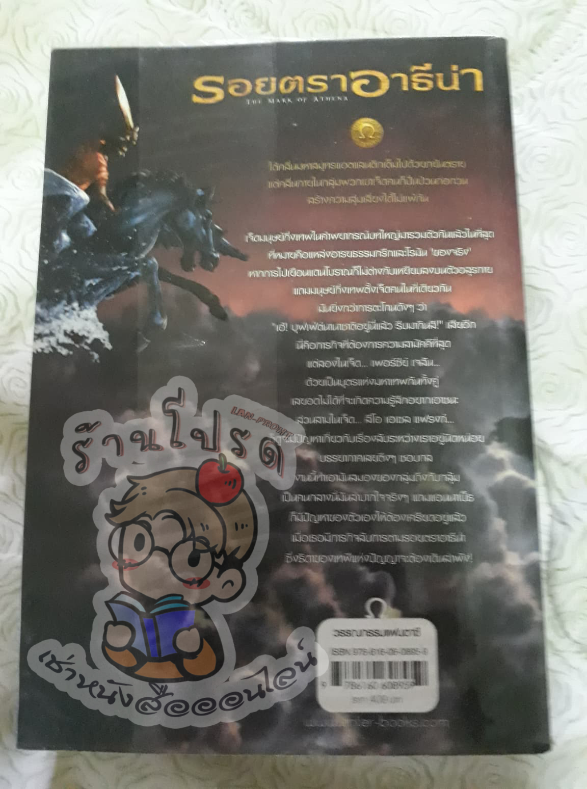 รอยตราอาธีน่า (ปกอ่อน) ชุด Heroes of Olympus (เช่า)