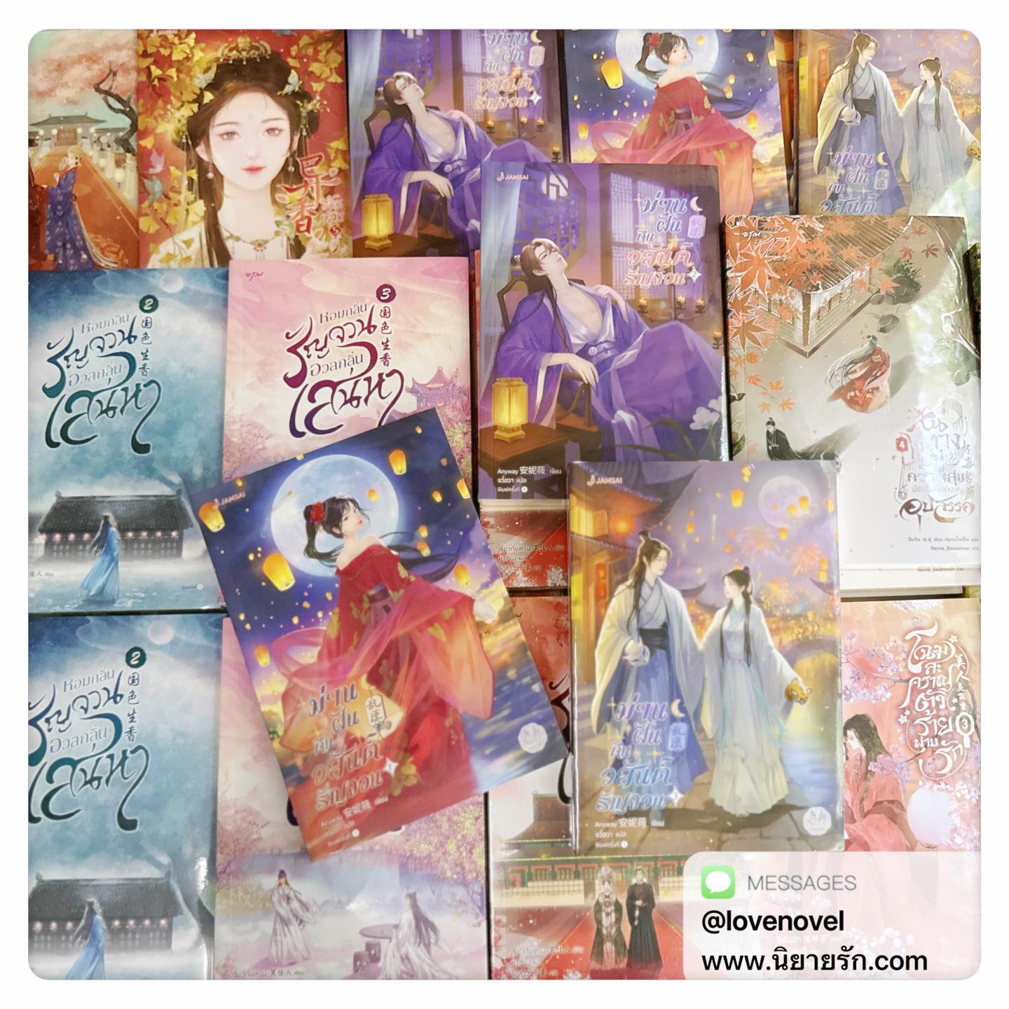 ม่านฝันคืนวสันต์รัญจวน เล่ม 1-3 (จบ) 乱臣 Anyway 安妮薇 จวี๋ฮวา แจ่มใส มากกว่ารัก