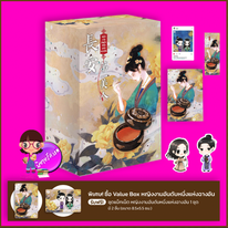 Vbox หญิงงามอันดับหนึ่งแห่งฉางอัน+เล่ม 3,长安第一美人,ฟาต๋าเตอะเล่ยเซี่ยน,发达的泪腺,แจ่มใสมากกว่ารัก,ค้นหานิยาย,คลังนิยาย,นิยายรัก,นิยายจีนโบราณ,นิยายระลึกชาติ 