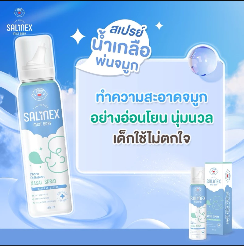 Tiny Nose Salinex Mist Baby สเปรย์พ่นจมูก สำหรับเด็ก 80 ml.