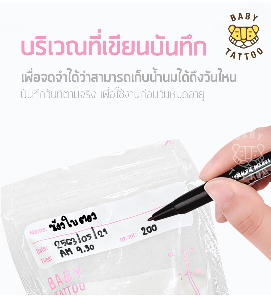 BABY TATTOO ถุงเก็บน้ำนม ขนาด 7oz บรรจุ 32 ชิ้น