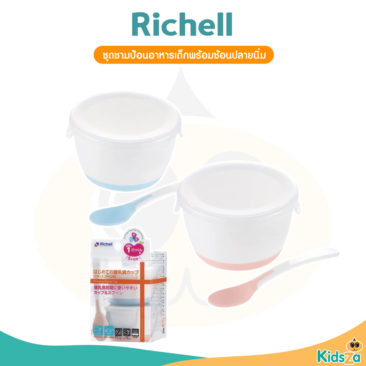 Richell ริเชล ชุดชามป้อนอาหารเด็ก พร้อมช้อนปลายนิ่ม สำหรับเด็ก