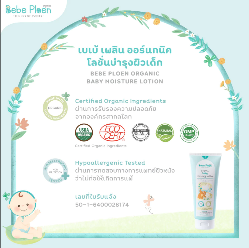 Bebe Ploen Organics Moisture Lotion โลชั่นบำรุงผิว สำหรับเด็ก