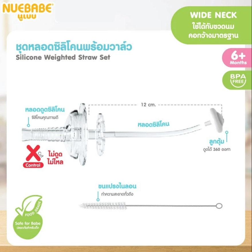 Nuebabe ชุดหลอดซิลิโคนพร้อมวาล์ว ใช้ได้กับขวดนม คอแคบ คอกว้าง มาตรฐาน