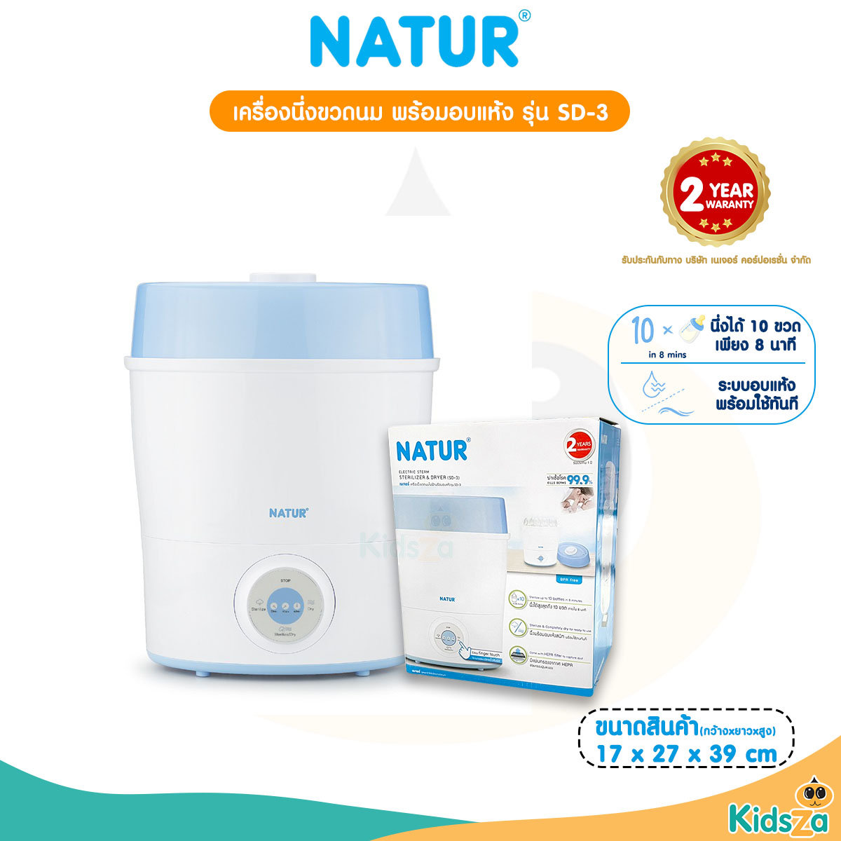 NATUR เครื่องนึ่งขวดนม พร้อมอบแห้ง รุ่น SD-3 Electric Steam Sterilizer&Dryer