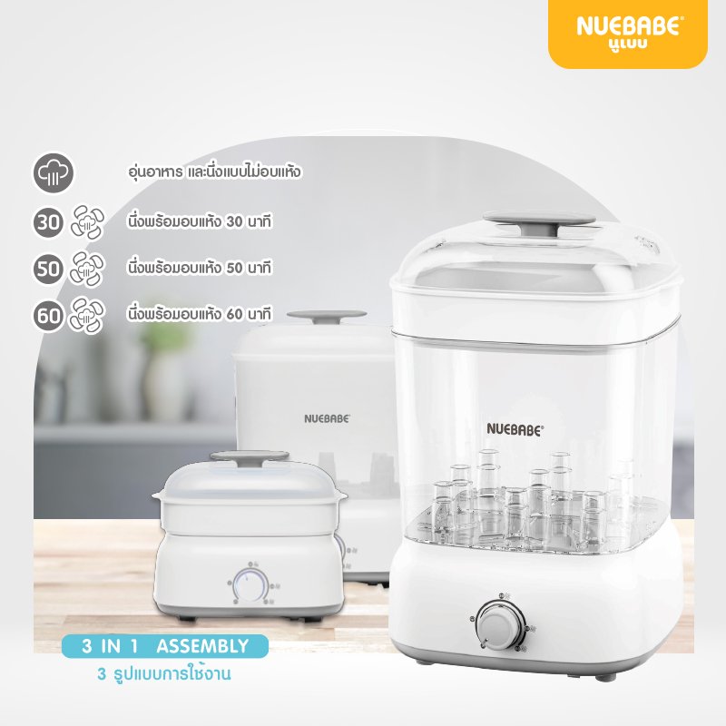 Nuebabe เครื่องนึ่งขวดนมไฟฟ้า พร้อมอบแห้ง ผลิตภัณฑ์ขจัดคราบตะกอน