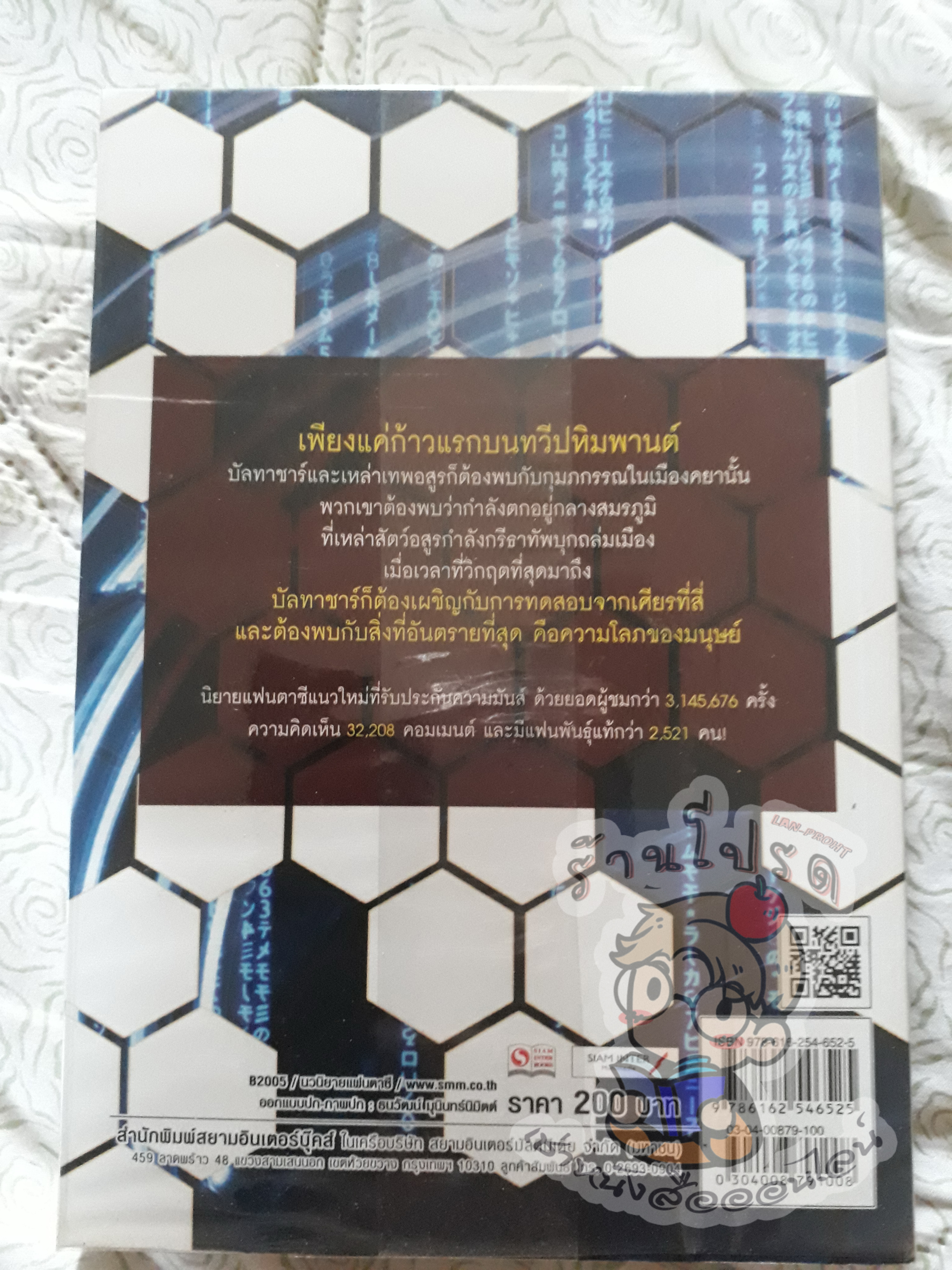 Pangea Online ภาค 2 เล่ม 1 (เช่า)