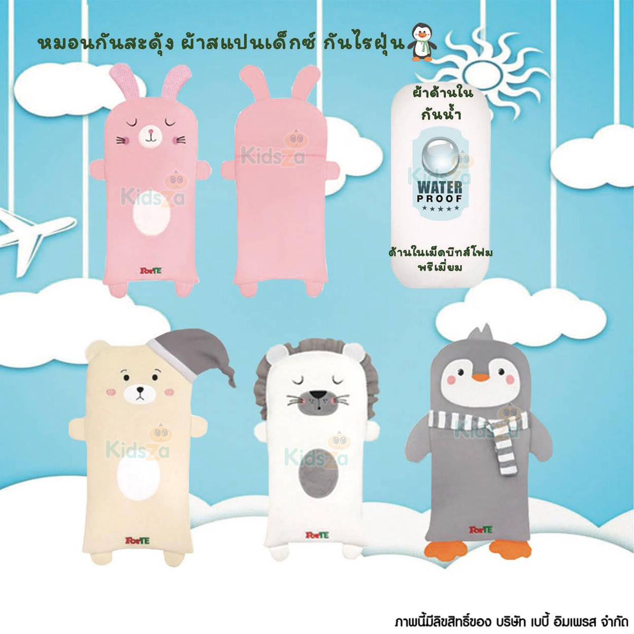 Fortae baby หมอนกันสะดุ้ง กันผวา ออร์แกนิค ป้องกันไรฝุ่น