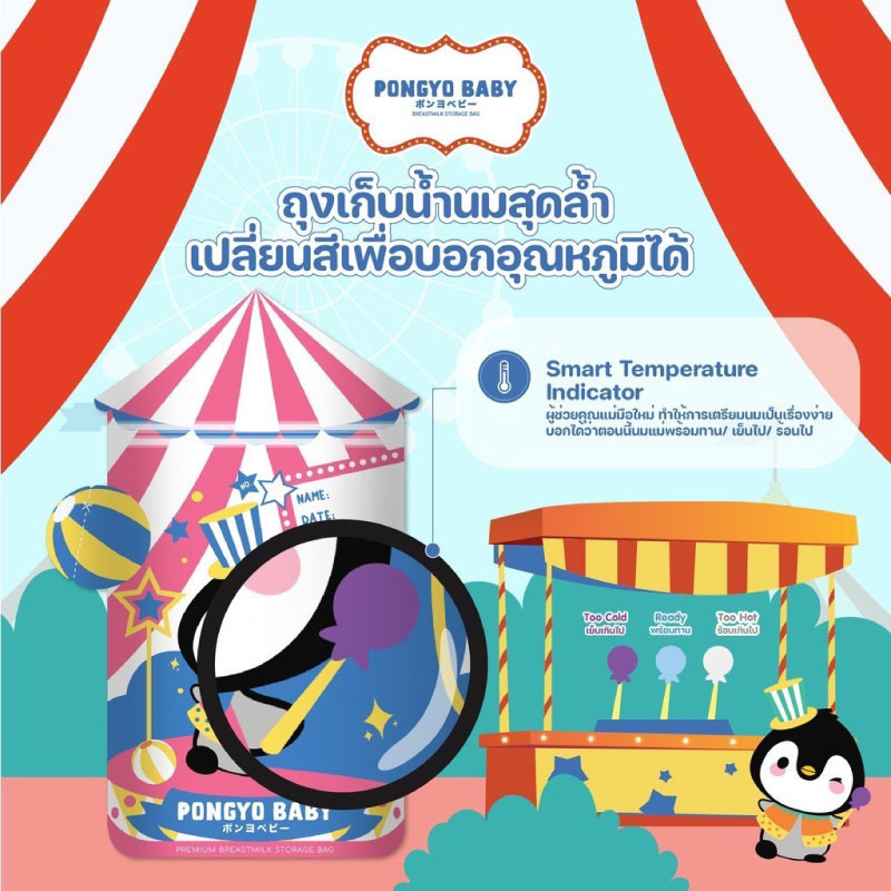 Pongyo Baby ถุงเก็บน้ำนม ถุงเก็บน้ำนมแม่ Breastmilk Storage